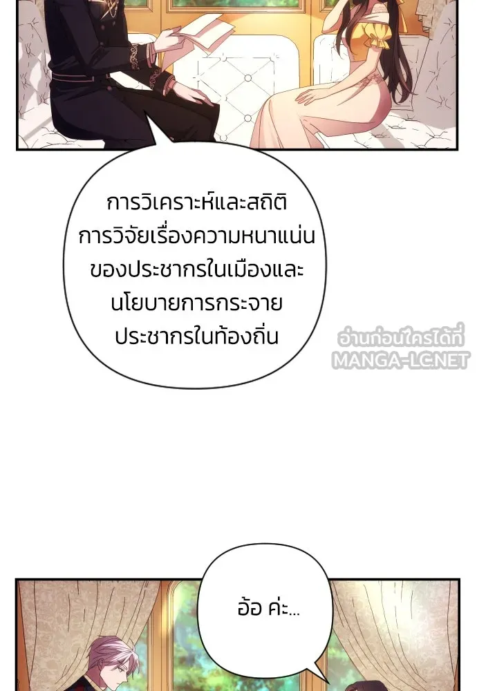 ฉันจะจีบท่านดยุกแดนเหนือ ตอนที่ 20 รูปที่ 42