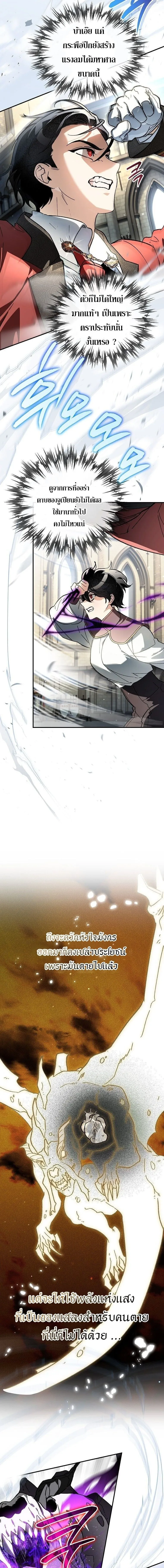 I Became the Genius Bastard of a Noble Dark Clan ตอนที่ ตอนที่ 45 รูปที่ 9