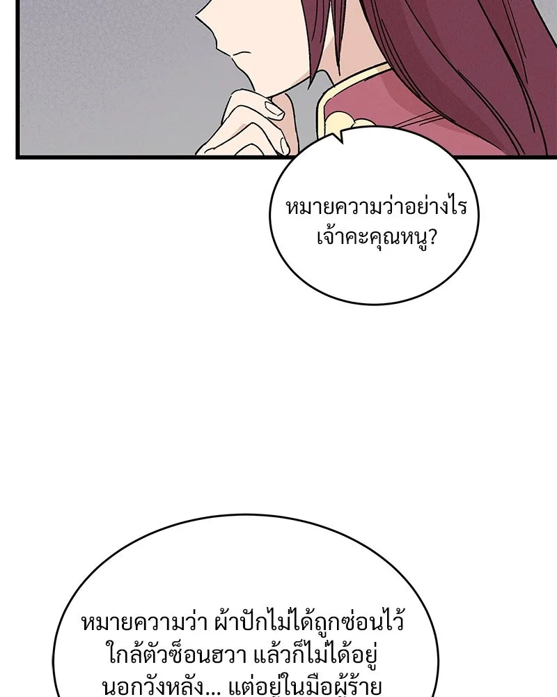 ข้าต้องไม่ใช่พระชายา ตอนที่ 35 รูปที่ 68