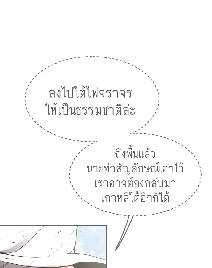 ยุคแห่งยอดมนุษย์ ตอนที่ 89 รูปที่ 11