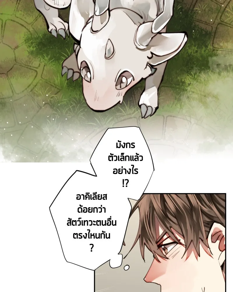 เทพมังกรคลั่งรัก ตอนที่ 21 ทางเลือกที่น่าตกใจ รูปที่ 4