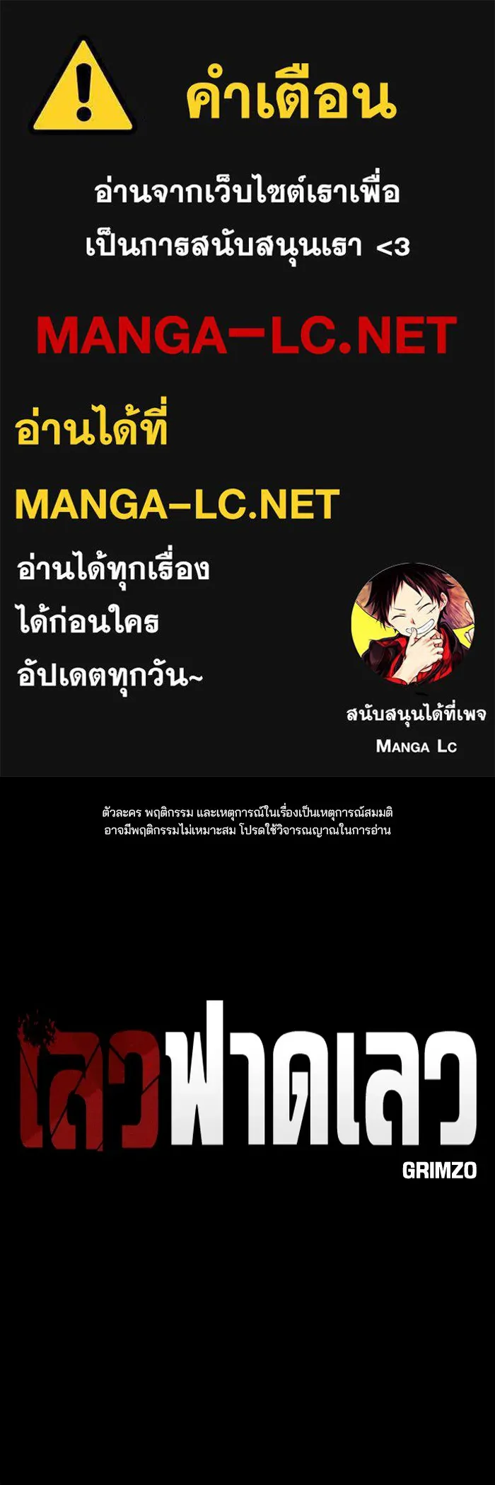 เลวฟาดเลว ตอนที่ 13 รูปที่ 1