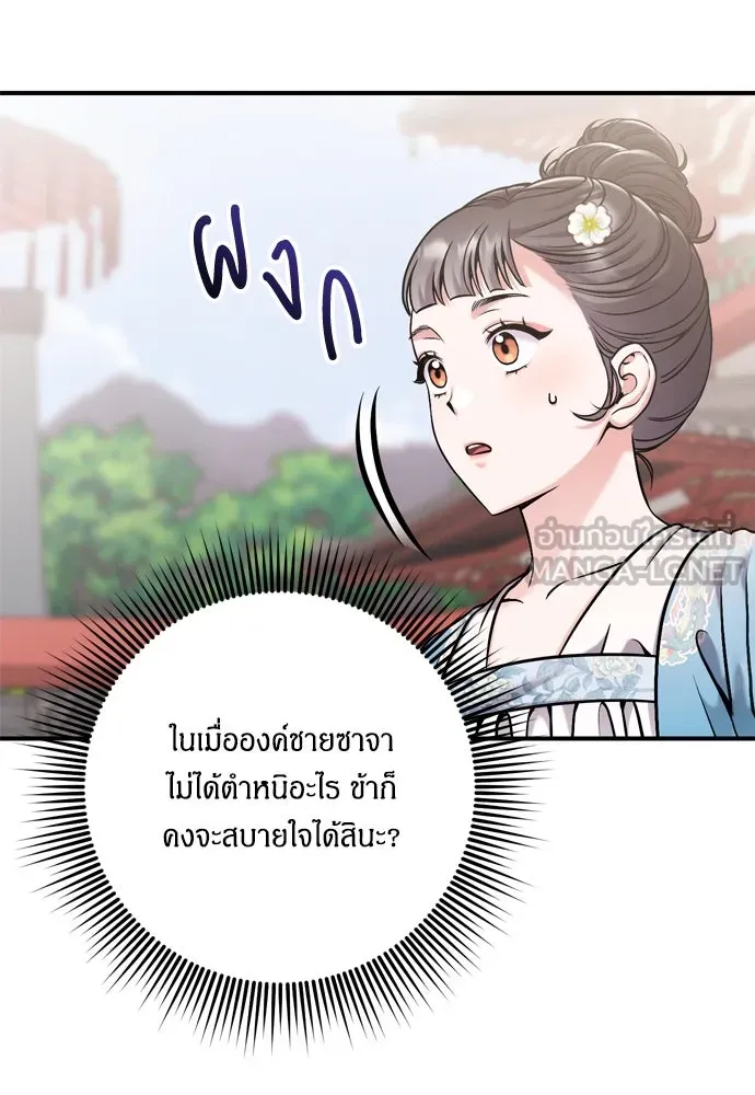 ข้าเนี่ยนะเป็นพระสนม ตอนที่ 19 ไอ้นั่น หรือข้า รูปที่ 81