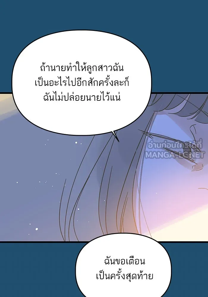 ฉันมันร้าย หรือเพราะโลกไม่น่ารัก ตอนที่ 165 รูปที่ 24