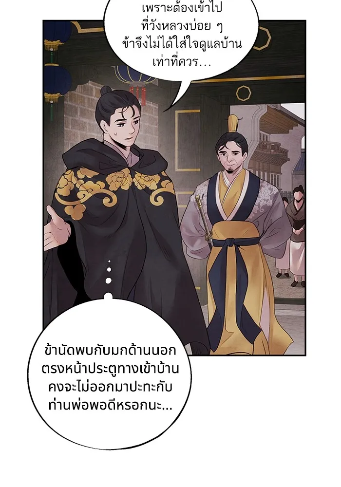 อาซา ตอนที่ 15 การตัดสินใจ รูปที่ 43