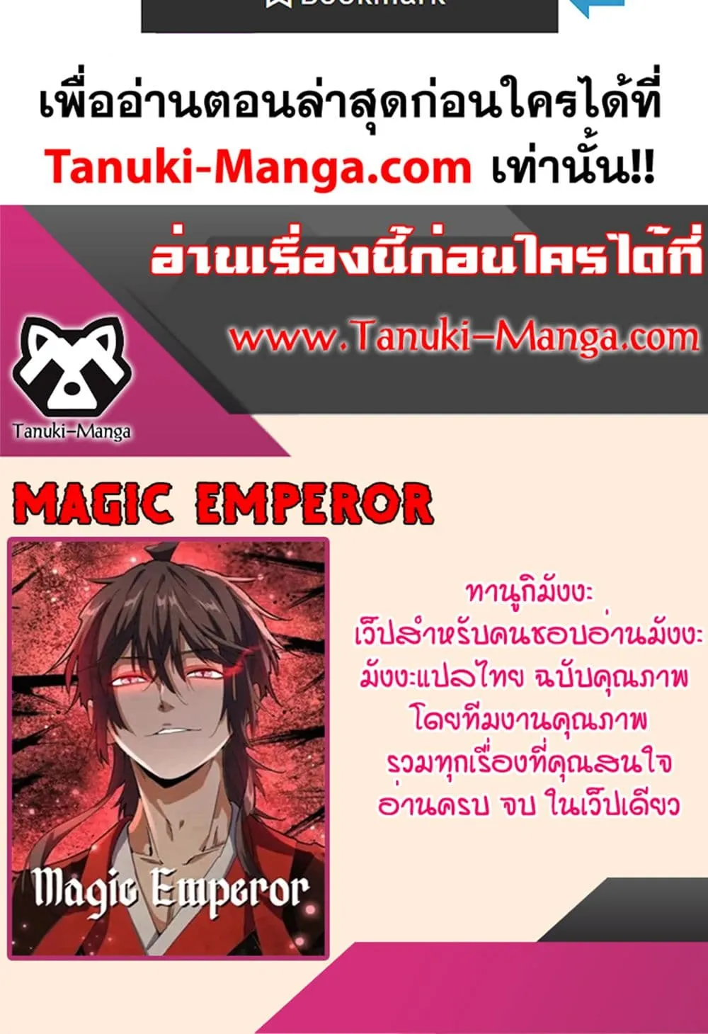 Magic Emperor ราชาจอมเวทย_ ตอนที่ ตอนที่ 691 รูปที่ 60