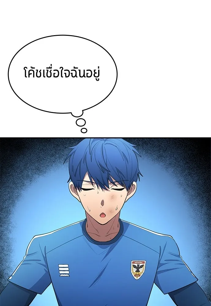 นักเตะแข้งสวรรค์ ตอนที่ 100 รูปที่ 62