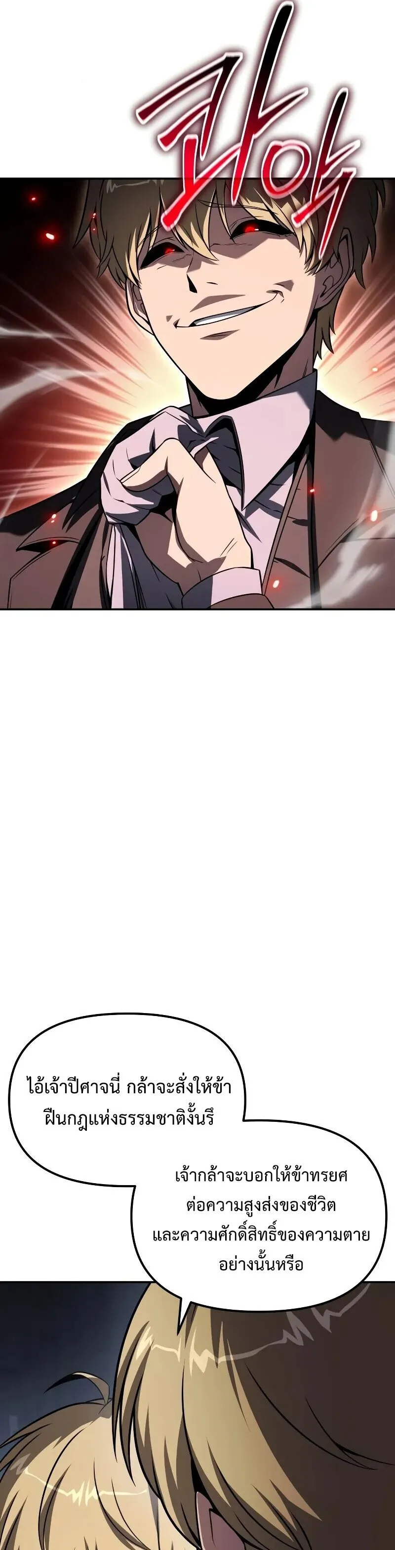 The Knight King Who Returned With a God ตอนที่ ตอนที่ 129 รูปที่ 22