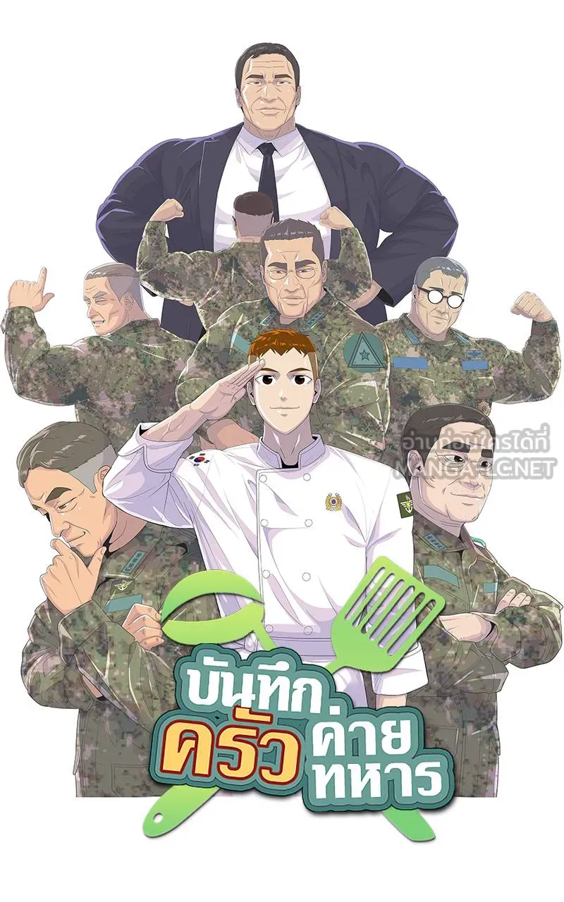 บันทึกครัวค่ายทหาร ตอนที่ 234 รูปที่ 24