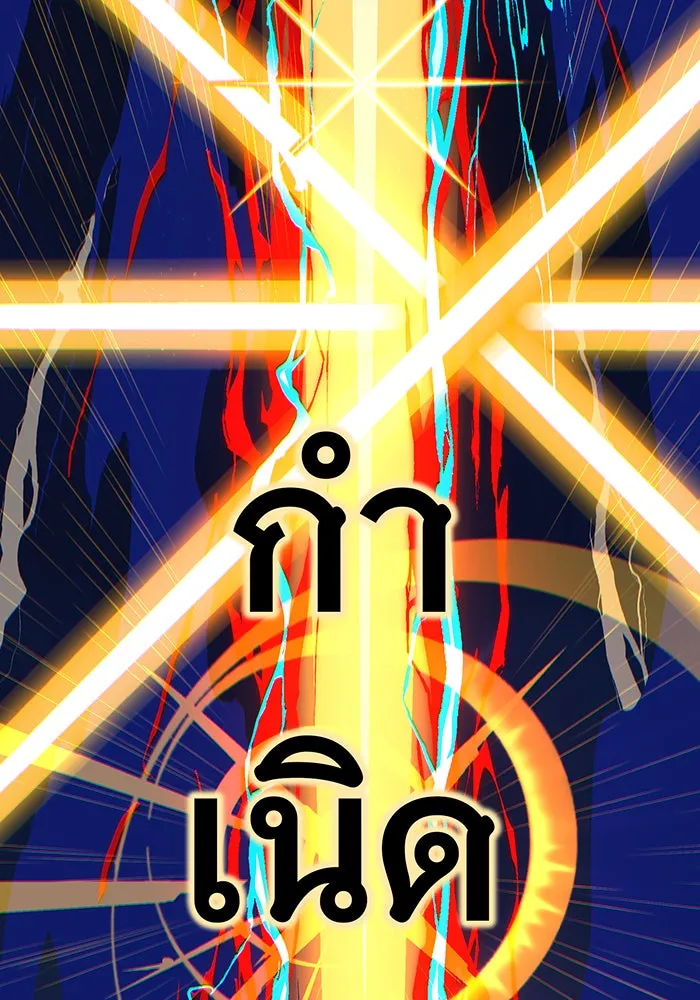 จอมเวทเกิดใหม่ในรอบ 66666 ปี ตอนที่ 143 รูปที่ 184