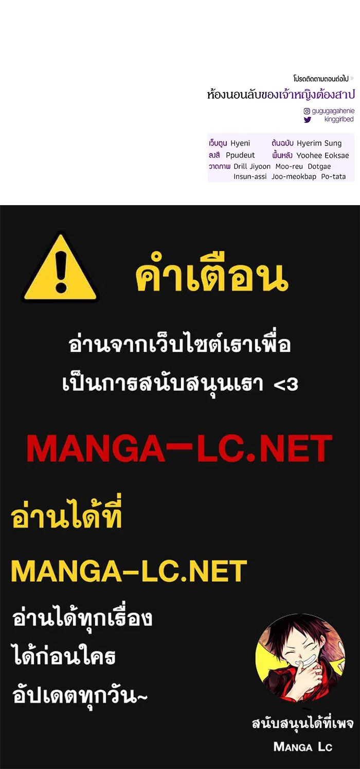 ห้องนอนลับของเจ้าหญิงต้องสาป ตอนที่ 135 แด่หัวใจที่เปลือยเปล่า รูปที่ 131