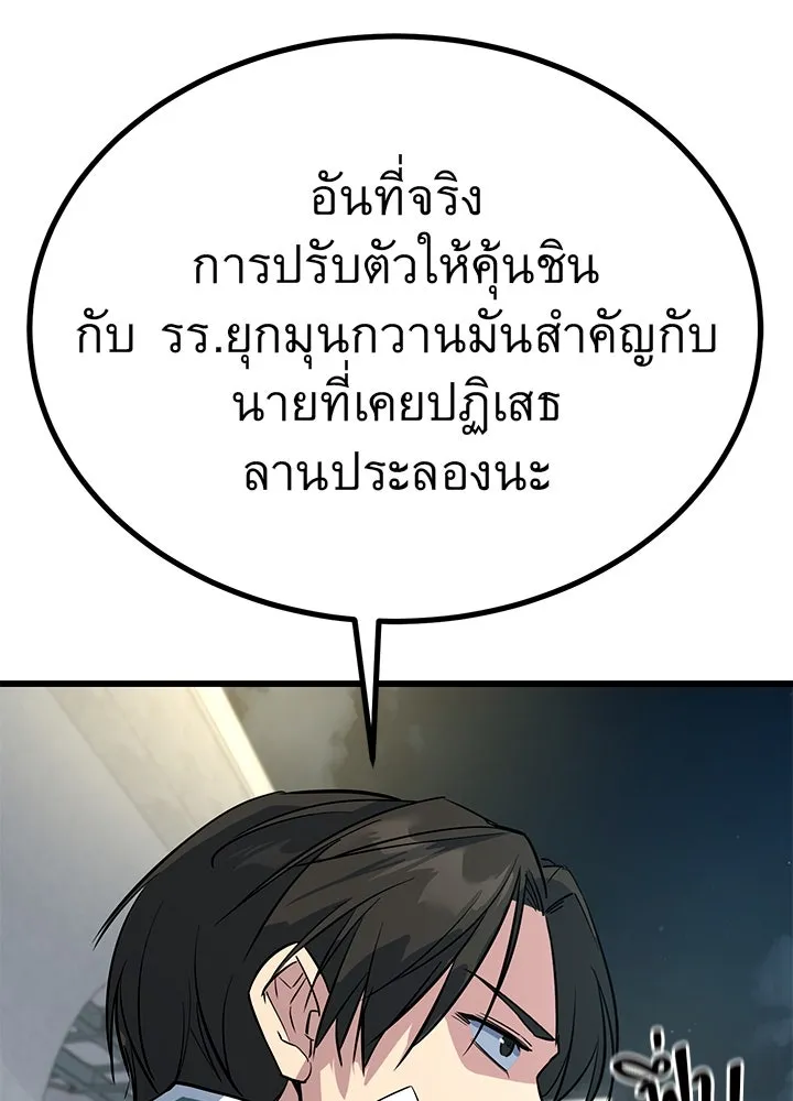 ราชาลานประลอง ตอนที่ 5 รูปที่ 107
