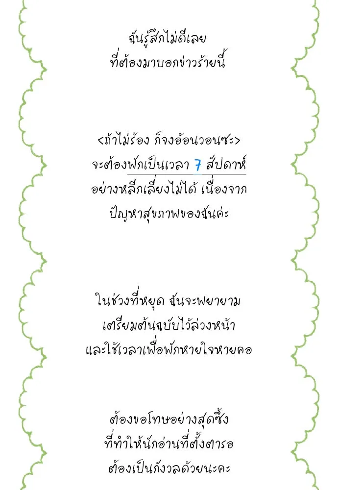 ถ้าไม่ร้อง ก็จงอ้อนวอนซะ ตอนที่ 55 +ประกาศจากนักเขียน รูปที่ 134