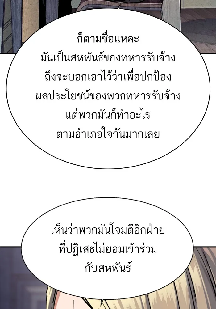 พี่ชายสายบอดี้การ์ด ตอนที่ 224 รูปที่ 50