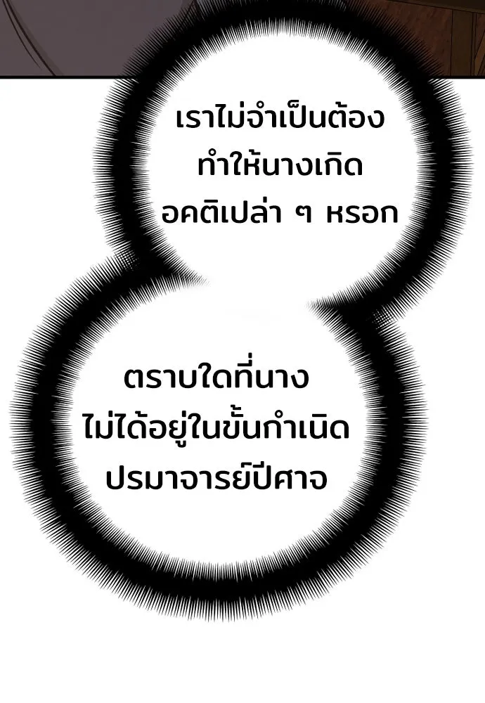 เส้นทางสู่เทพมาร ตอนที่ 40 รูปที่ 61