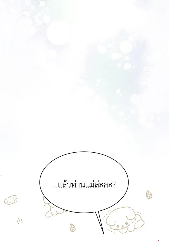 ไหนบอกว่าฉันใกล้ตาย ตอนที่ 86 รูปที่ 88