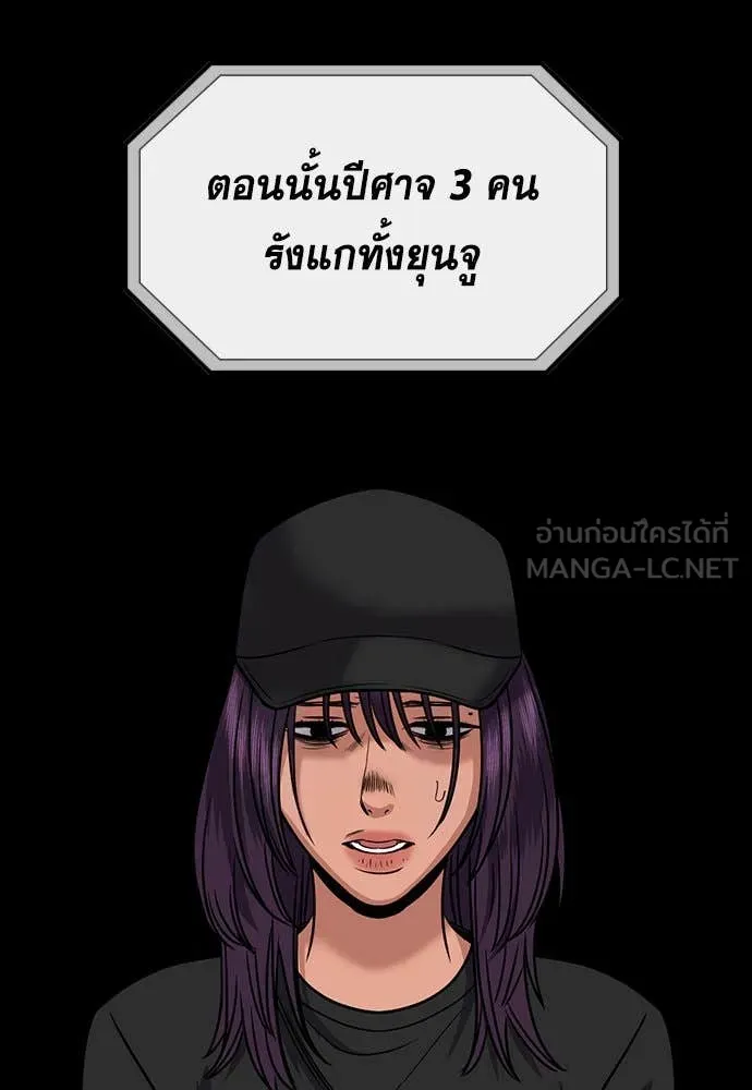 การศึกษาที่แท้จริง ตอนที่ 197 รูปที่ 110