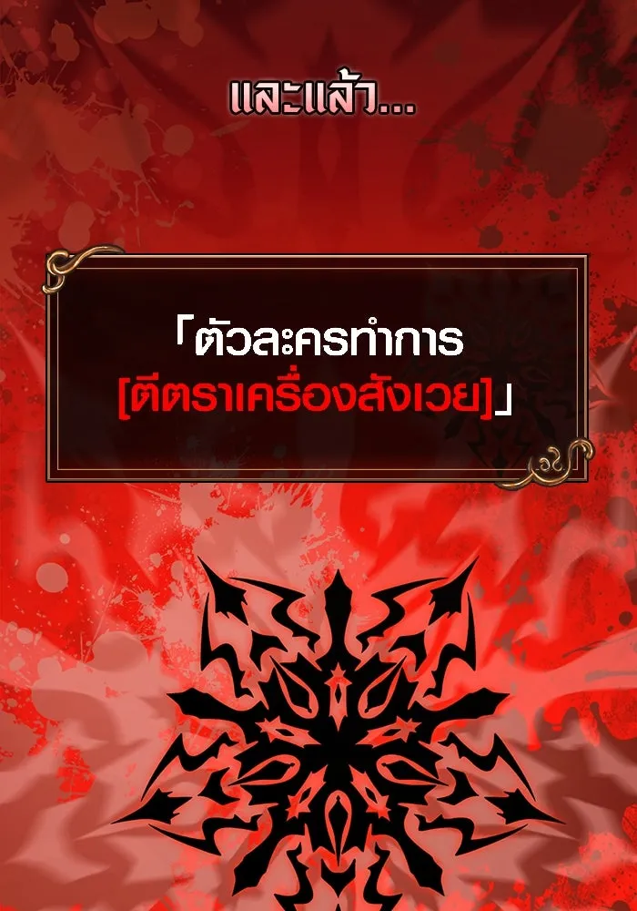 เอาชีวิตรอดในเกมฉบับคนเถื่อน ตอนที่ 32 รูปที่ 133