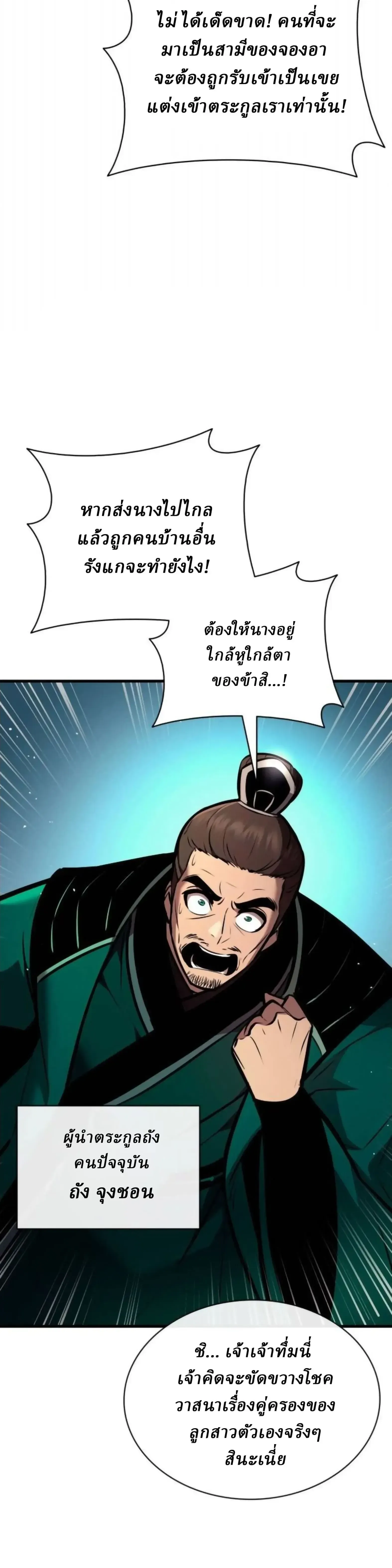 Rebirth of the Divine Demon การหวนค_นของมารสวรรค_ผ_พ_ช_ตใต_หล_า ตอนที่ ตอนที่ 33 รูปที่ 45