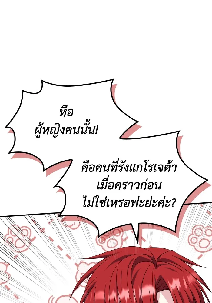 ทำแบบนี้ไม่ได้เพคะ องค์ชาย ตอนที่ 55 รูปที่ 62