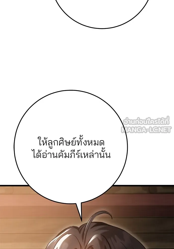 ดาบแห่งจักรพรรดิ ตอนที่ 39 รูปที่ 18