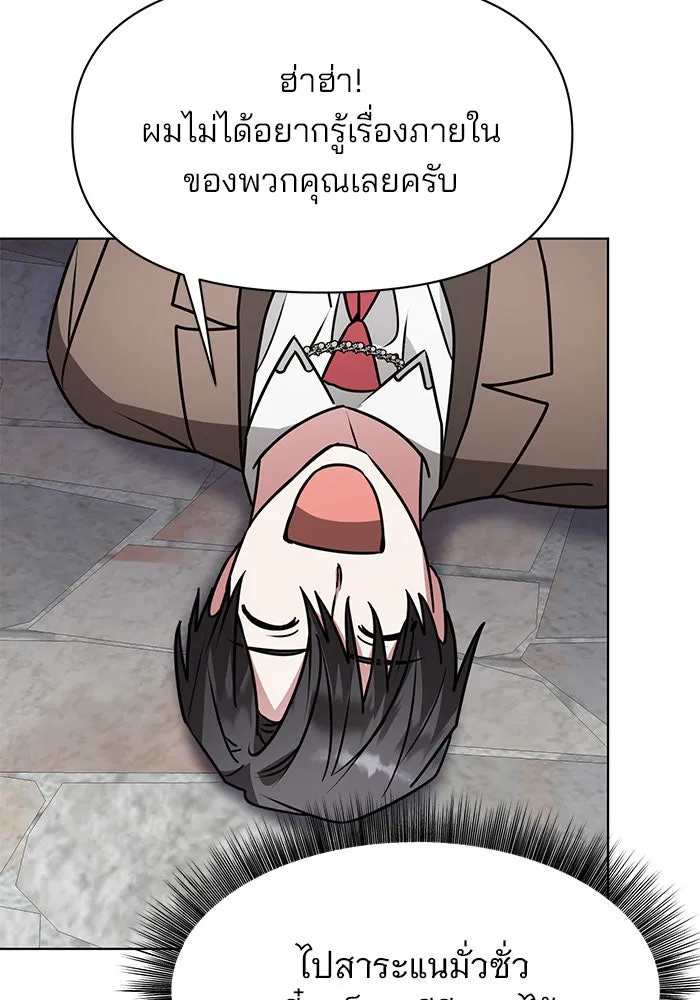 อะคาเดมีนี้เห็นทีจะเจ๊ง ตอนที่ 99 รูปที่ 86