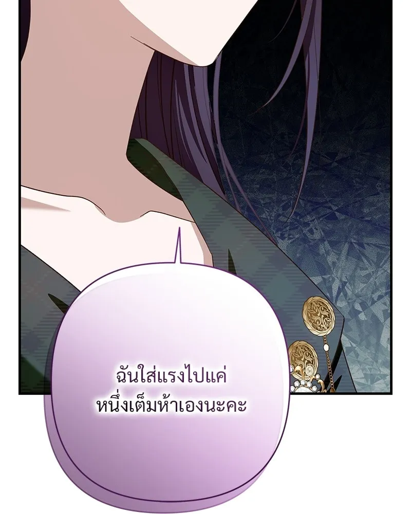 เจ้าสาวแกรนด์ดยุกปีศาจ ตอนที่ 27 รูปที่ 79