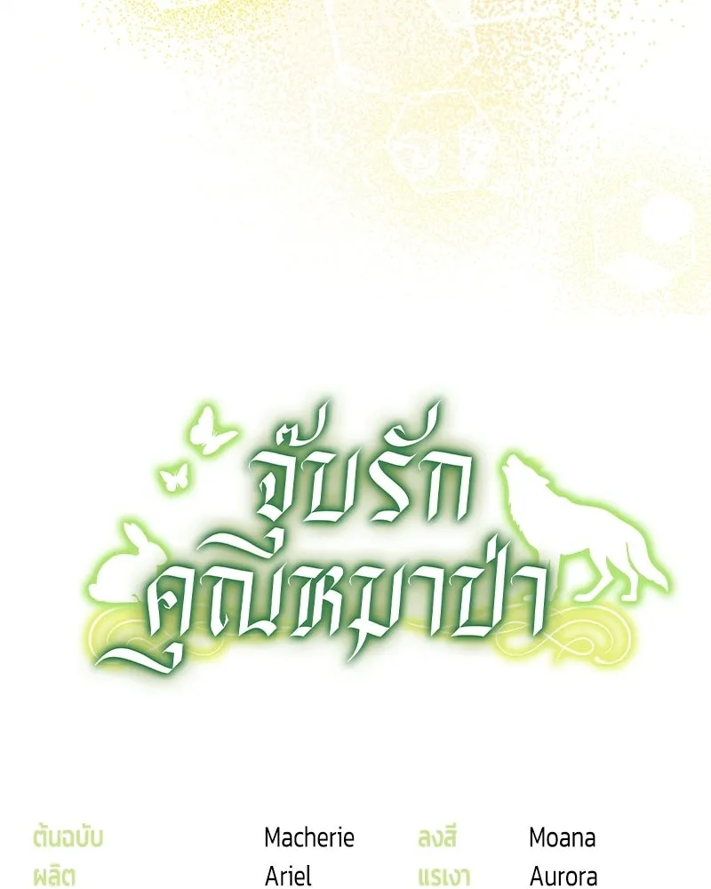 จุ๊บรัก คุณหมาป่า ตอนที่ 16 รูปที่ 134