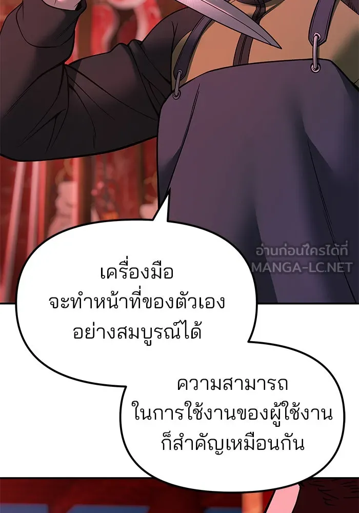 เลวฟาดเลว ตอนที่ 187 รูปที่ 99