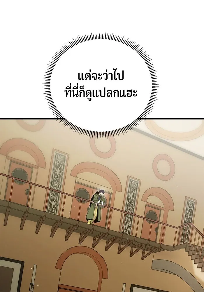 นักออกแบบเขาวงกตระดับชาติ ตอนที่ 14 รูปที่ 82