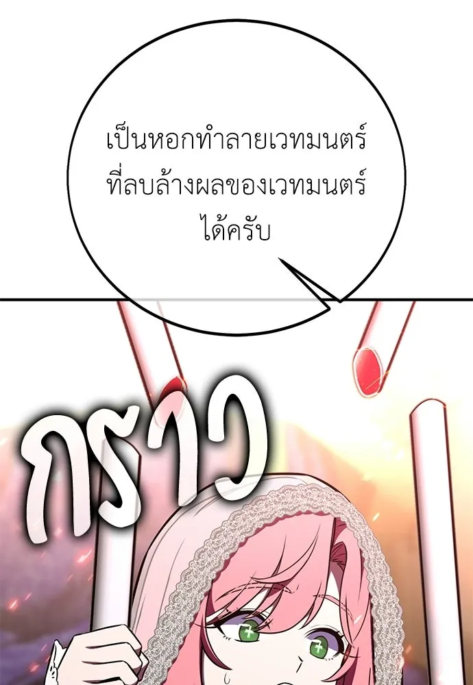 ไอ้เพลเยอร์นั่น ฉันฆ่ามันเอง ตอนที่ 94 รูปที่ 97