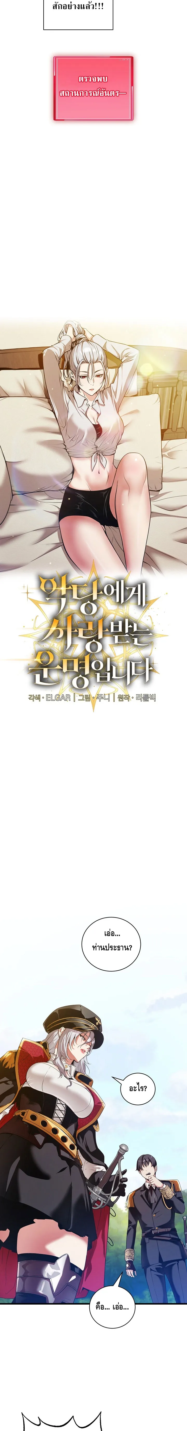 Fated to Be Loved by Villains โชคชะตากำหนดให_สาวๆต_วร_ายมาร_กฉ_น ตอนที่ ตอนที่ 11 รูปที่ 2