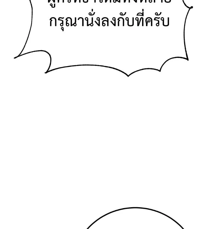 เรียกฉันว่าพระเจ้า ตอนที่ 29 รูปที่ 121