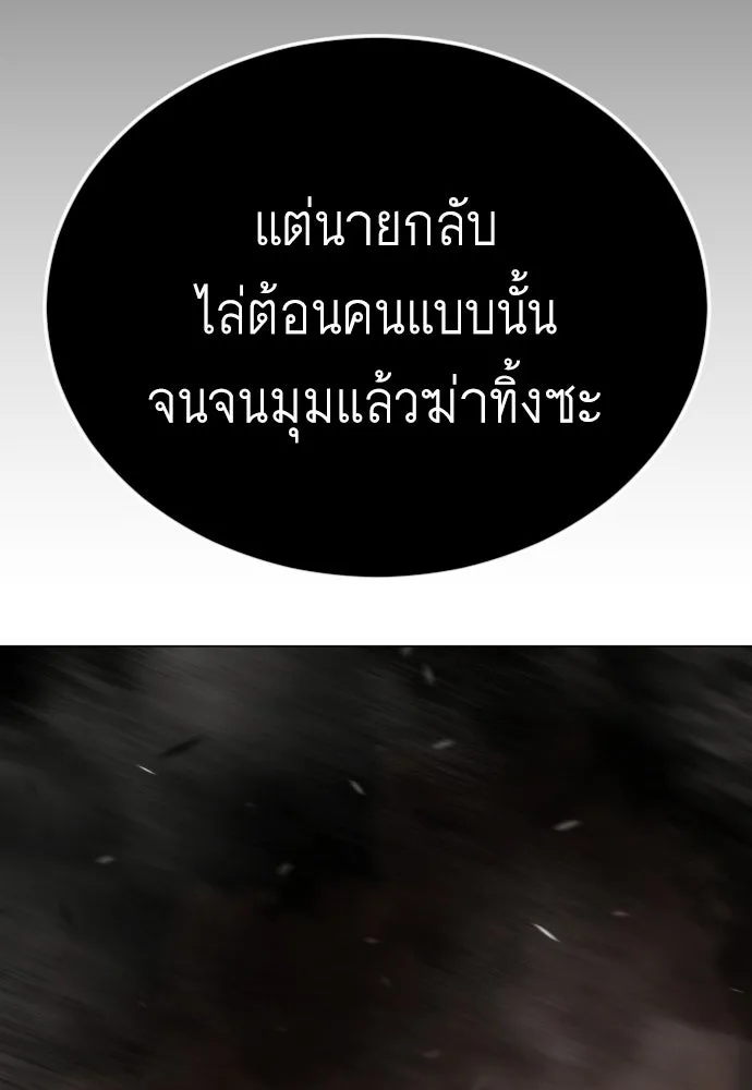 ยุคแห่งยอดมนุษย์ ตอนที่ 117 รูปที่ 131