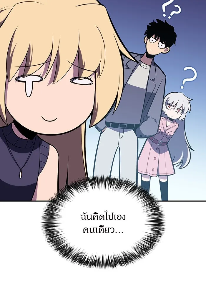 ผู้เล่นหน้าใหม่เลเวลแมกซ์ ตอนที่ 117 การประชุมสมานฉันท์ของรอยัลเพล รูปที่ 85