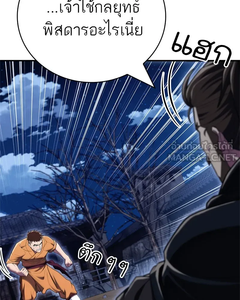 สุดยอดเทรนเนอร์แห่งยุทธภพ ตอนที่ 50 ผู้รับ เชกัลฮยอน รูปที่ 36