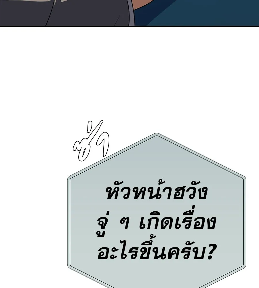คอลเซ็นเตอร์เปลี่ยนชีวิต ตอนที่ 70 ส่งเสียงบูรพาตีฝ่าประจิม รูปที่ 73