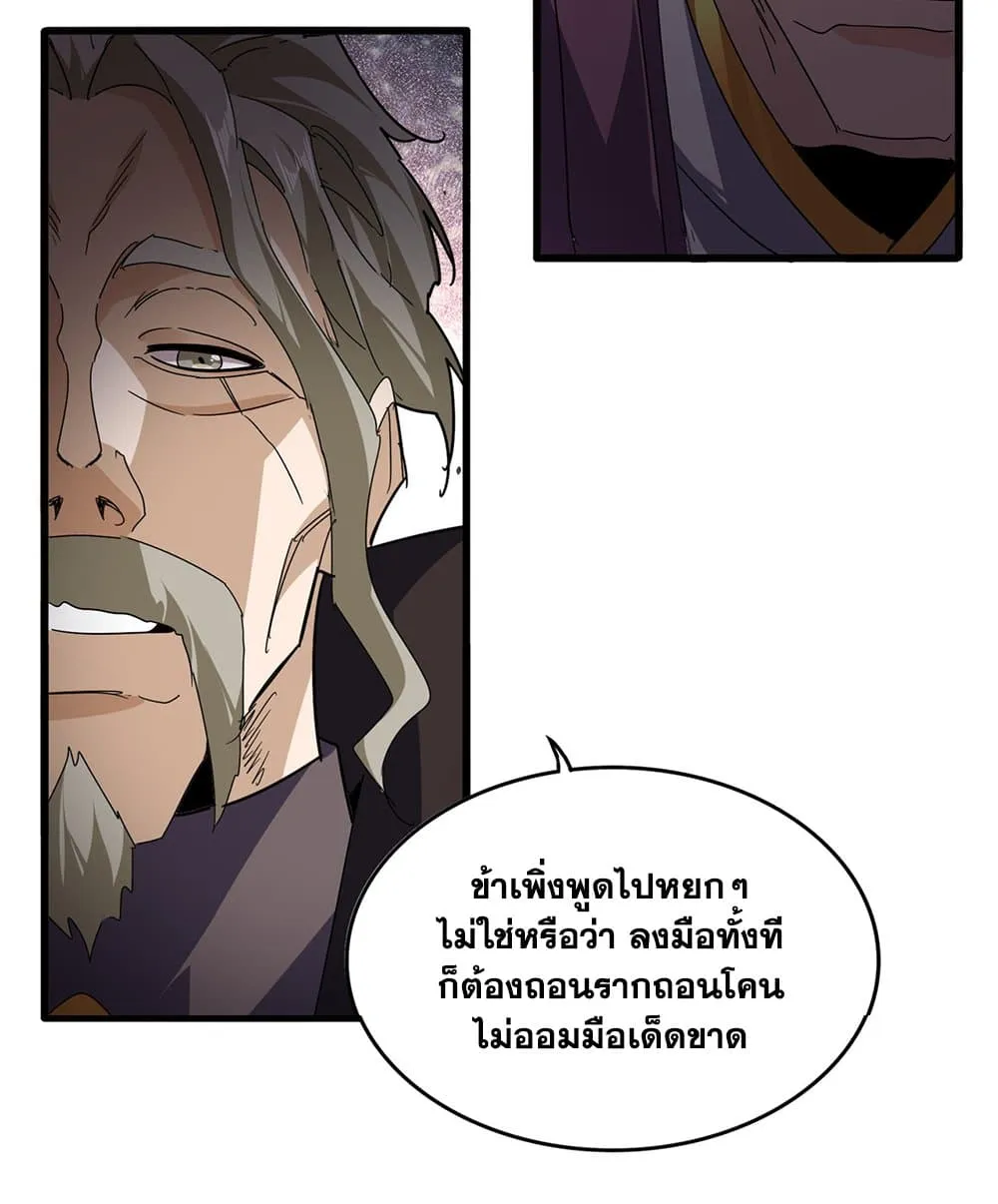 Magic Emperor ราชาจอมเวทย_ ตอนที่ ตอนที่ 808 รูปที่ 22