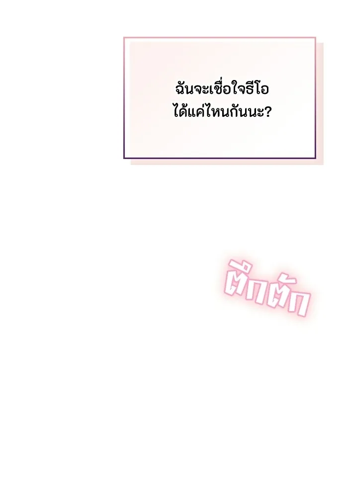 ลูกสาวตัวปลอมของท่านดยุก ตอนที่ 46 รูปที่ 67