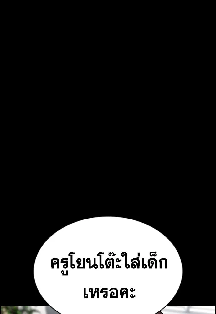 การศึกษาที่แท้จริง ตอนที่ 243 รูปที่ 52