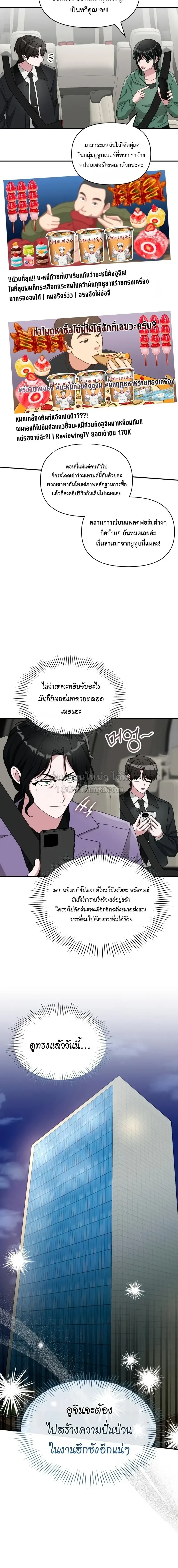 I Was Immediately Mistaken for a Monster Genius Actor เป_นน_กแสดงอ_จฉร_ยะโดยไม_ท_นต_งต_วเฉยเลย ตอนที่ ตอนที่ 103 รูปที่ 2