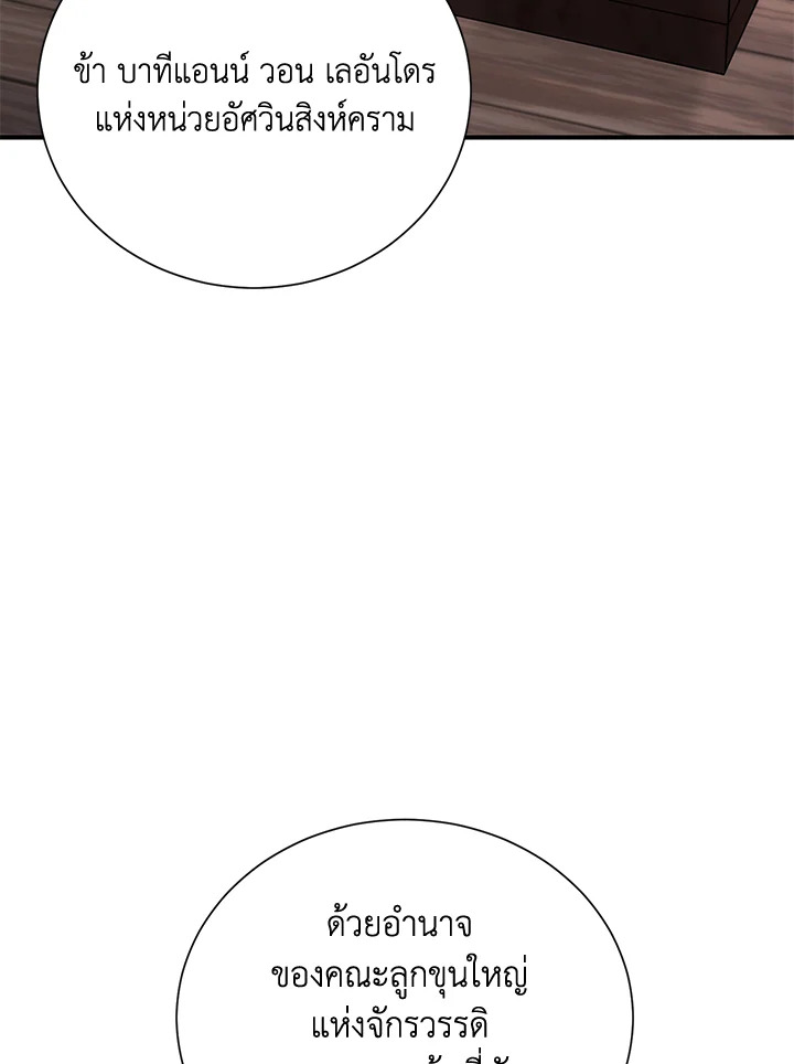 พลทหารโครงกระดูกผู้ม ตอนที่ 151 รูปที่ 3