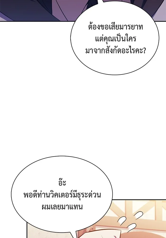 ลูกชายคนเล็กของดยุกคือมือสังหาร ตอนที่ 42 รูปที่ 7