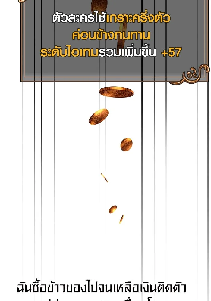 เอาชีวิตรอดในเกมฉบับคนเถื่อน ตอนที่ 18 รูปที่ 103