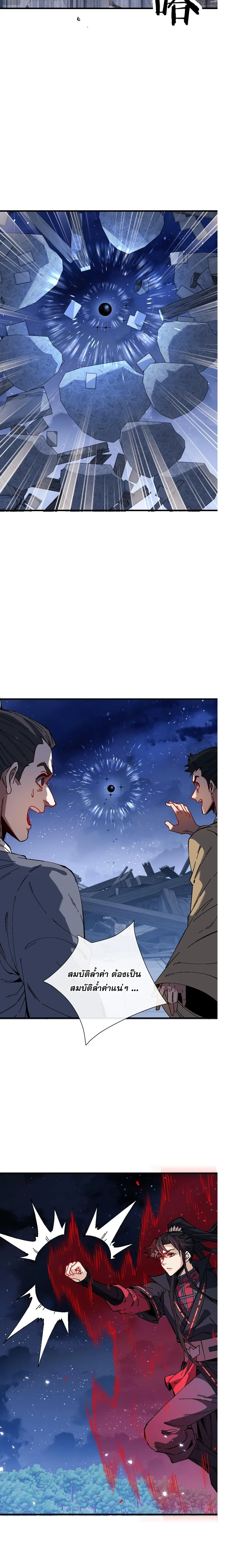 Devious Son of Heaven อาจารย_ ศ_ษย_บ_าขอกบฎนะขอร_บ ตอนที่ ตอนที่ 177 รูปที่ 14