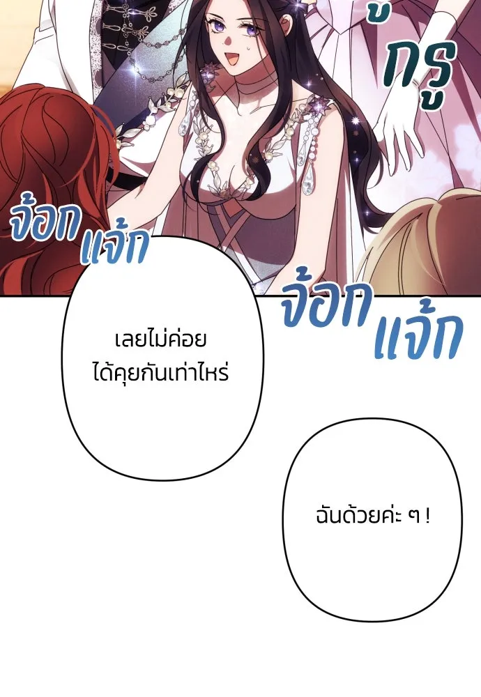 ฉันจะจีบท่านดยุกแดนเหนือ ตอนที่ 49 รูปที่ 11