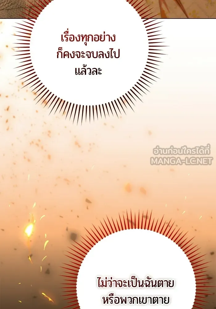 แด่ดยุกผู้สมบูรณ์แบบ ตอนที่ 12 รูปที่ 90