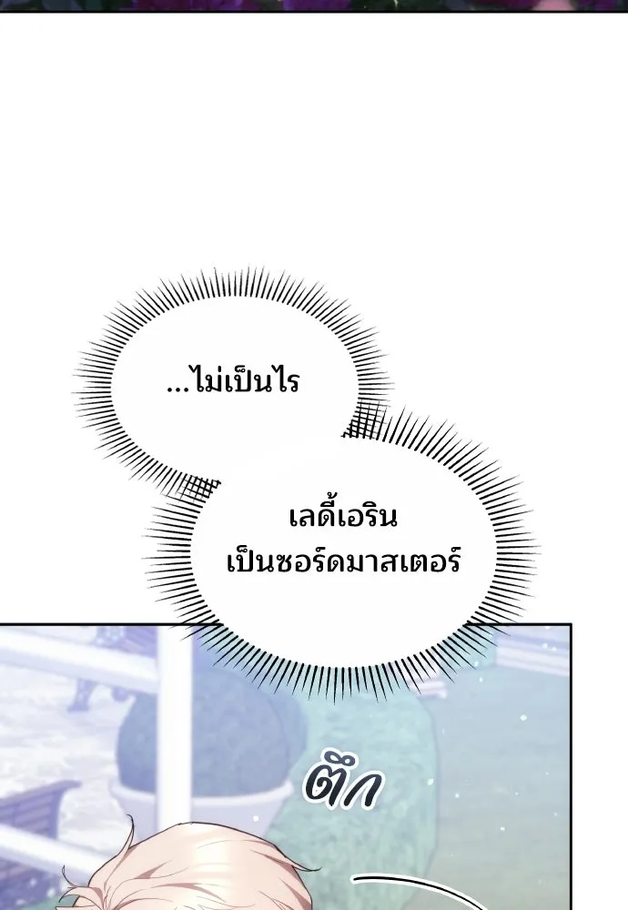 เหตุผลที่นางร้ายจับดาบ ตอนที่ 39 รูปที่ 62