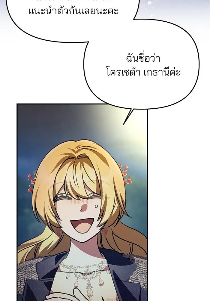 เกมรักจับสามี ตอนที่ 4 รูปที่ 61