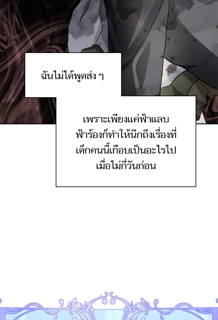 บุตรสาวของดยุกปีศาจ ตอนที่ 18 รูปที่ 65